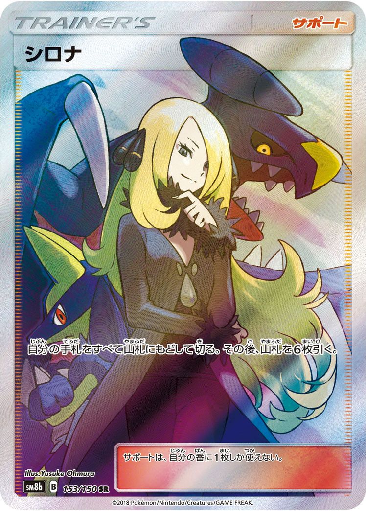 ゲリラ　ポケモンカード　ハラ　セレナ　シロナ　チャンピオンシッププロモ　海外版 シロナ［SR］（153/150）｜ポケモンカード｜PRICE BASE通販