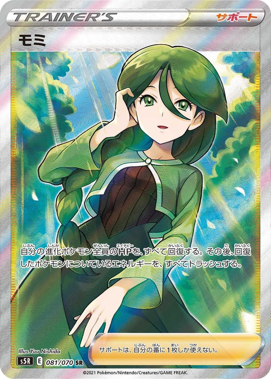 モミ［SR］（081/070）｜ポケモンカード｜PRICE BASE通販