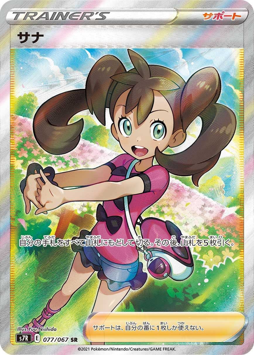 【ポケカ】サナ pro4様専用】ポケカ サナ SR PSA鑑定済 グレード10 GEM MT 1枚の通販