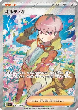 サナ［SR］（077/067）｜ポケモンカード｜PRICE BASE通販