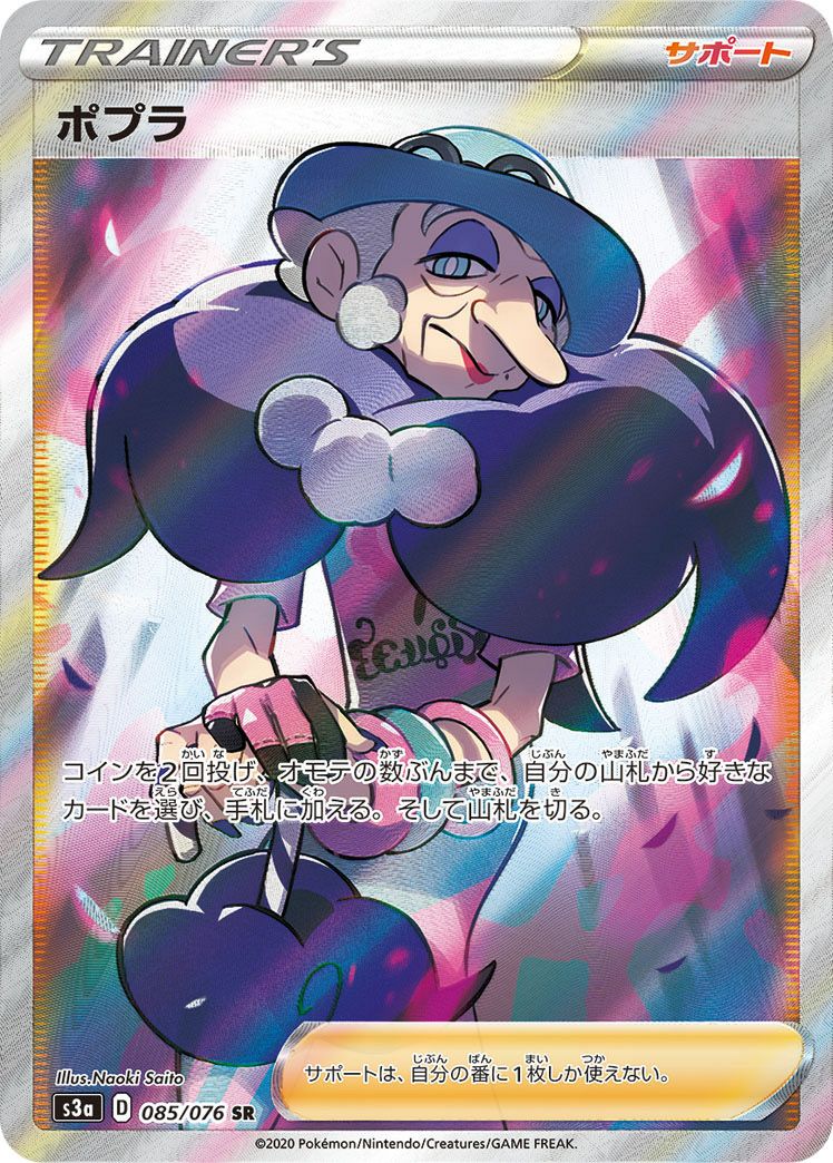 ポケカ フヨウ SR 080/070 PSA10 フヨウ ポケモンカード 080/070 SR PSA10 一撃マスター｜トレファクONLINE