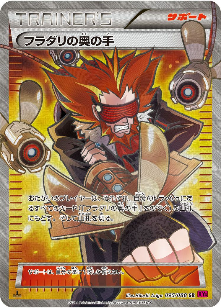 PSA10 フラダリ フラダリの奥の手　連番セット フラダリの奥の手［SR］（095/088）｜ポケモンカード｜PRICE BASE通販