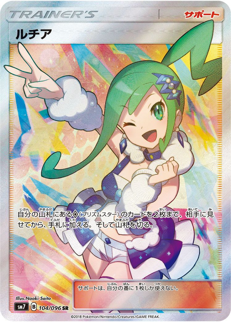 ルチア［SR］（104/096）｜ポケモンカード｜PRICE BASE通販