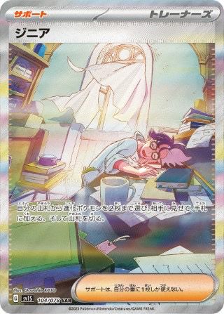 ザクロ［SAR］（238/172）｜ポケモンカード｜PRICE BASE通販