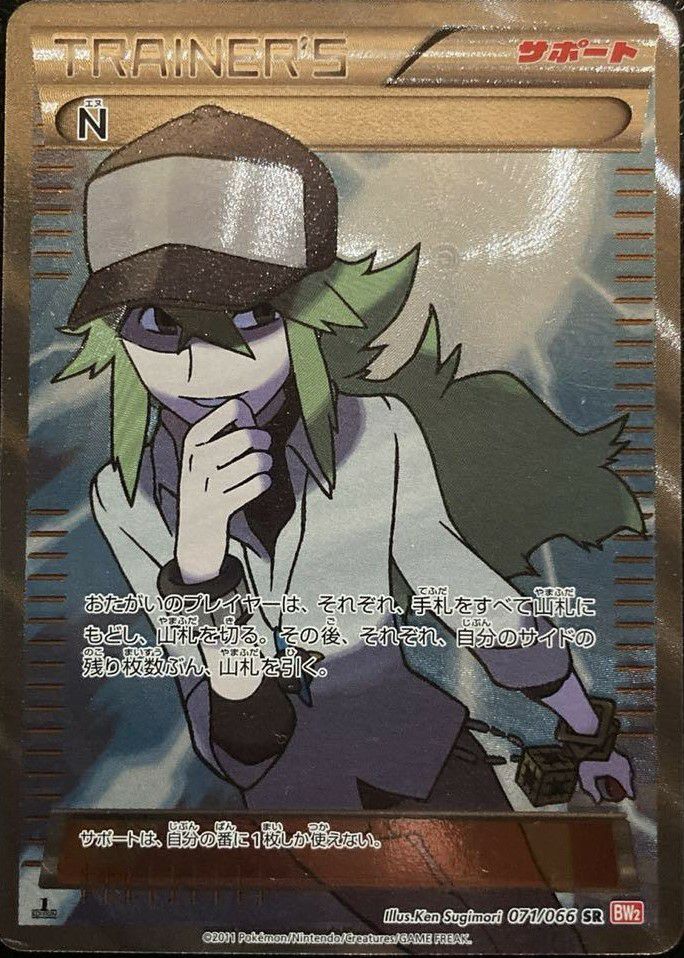 N［SR］（071/066）｜ポケモンカード｜PRICE BASE通販