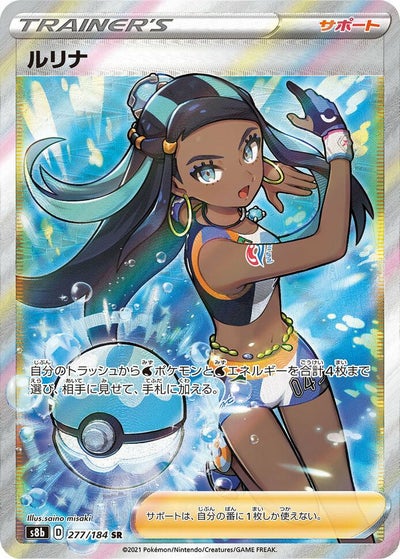 PSA10】フラダリの奥の手［SR］（095/088）｜ポケモンカード｜PRICE 