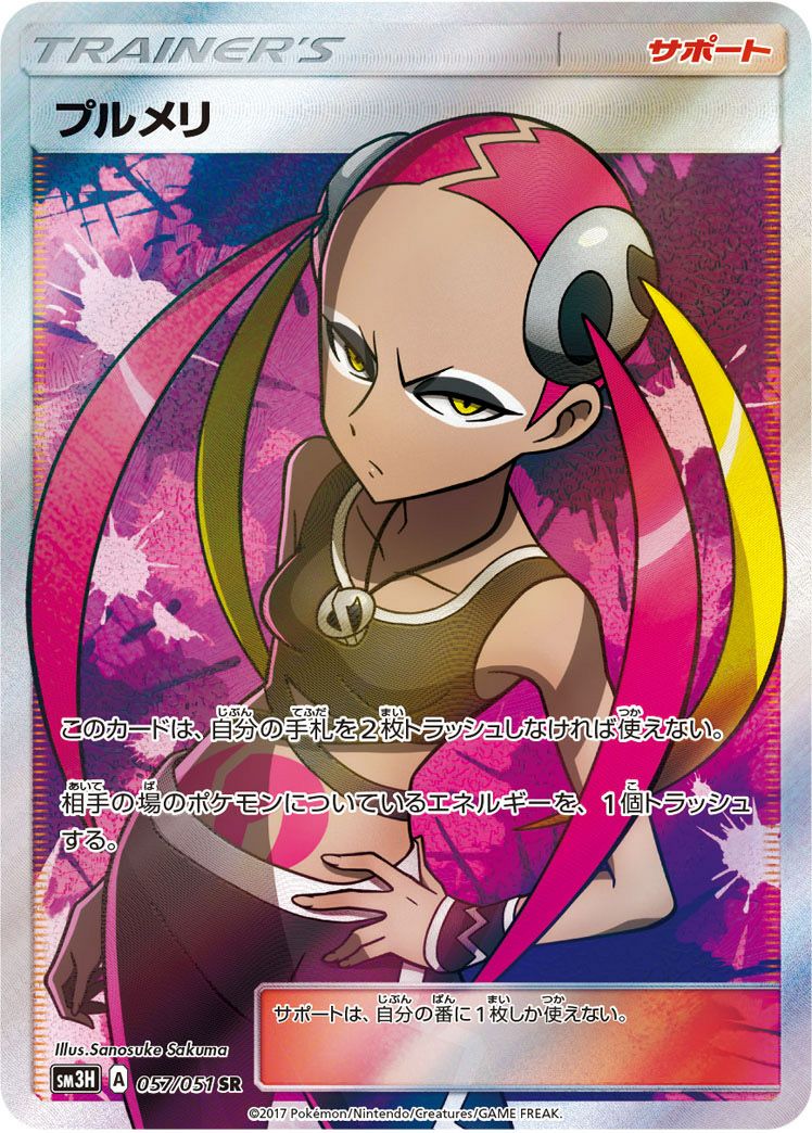 プルメリ［SR］（057/051）｜ポケモンカード｜PRICE BASE通販
