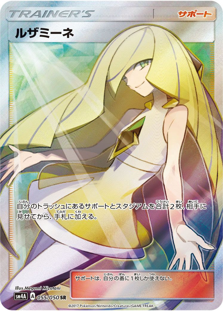 ルザミーネ［SR］（055/050）｜ポケモンカード｜PRICE BASE通販