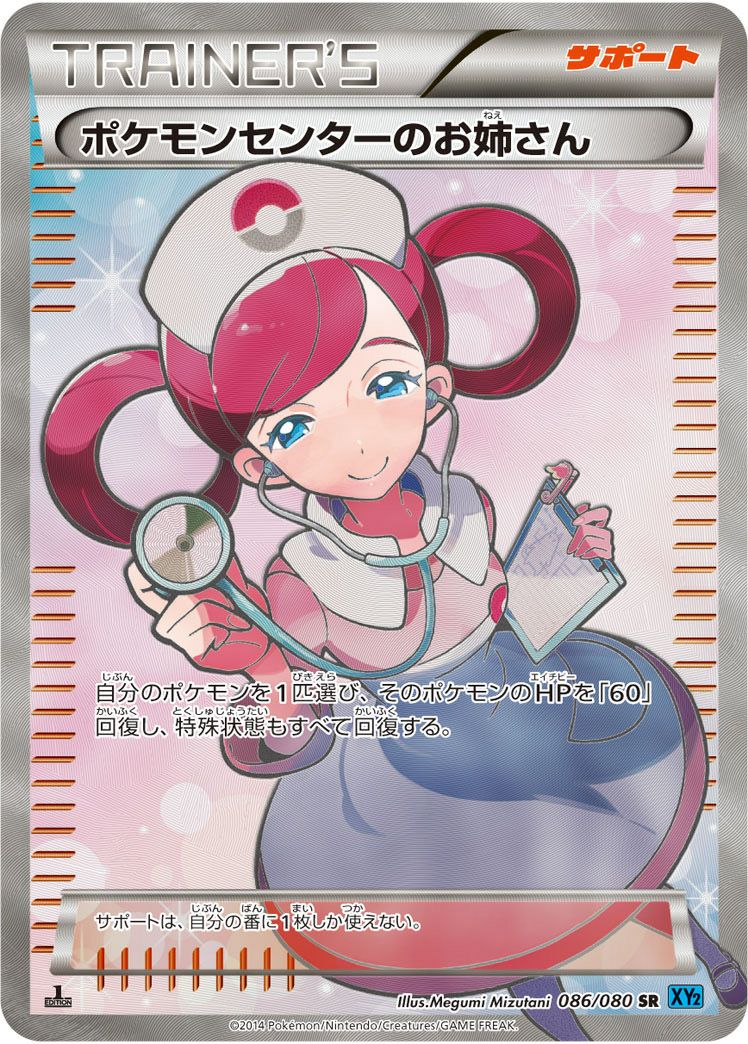 ポケモンセンターのお姉さん［SR］（086/080）｜ポケモンカード｜PRICE