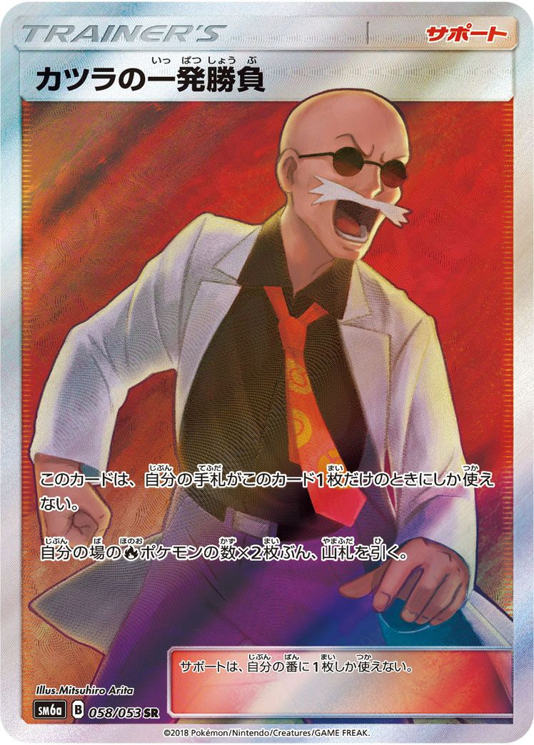 ポケモンカード カツラの一発勝負 SR PSA10 カツラの一発勝負［SR］（058/053）｜ポケモンカード｜PRICE BASE通販