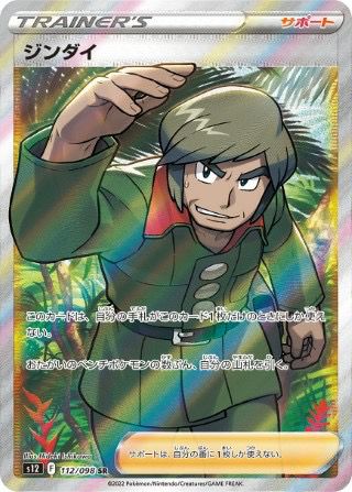 PSA10】レッドの挑戦［SR］（201/173）｜ポケモンカード｜PRICE BASE通販