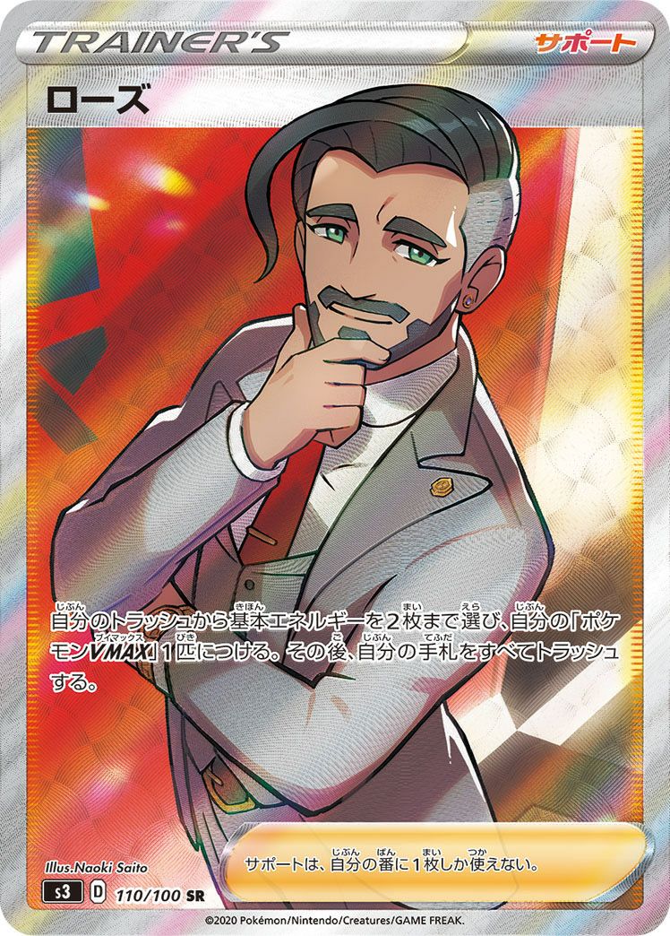 PSA10】タケシのガッツ［SR］（100/087）｜ポケモンカード｜PRICE BASE通販