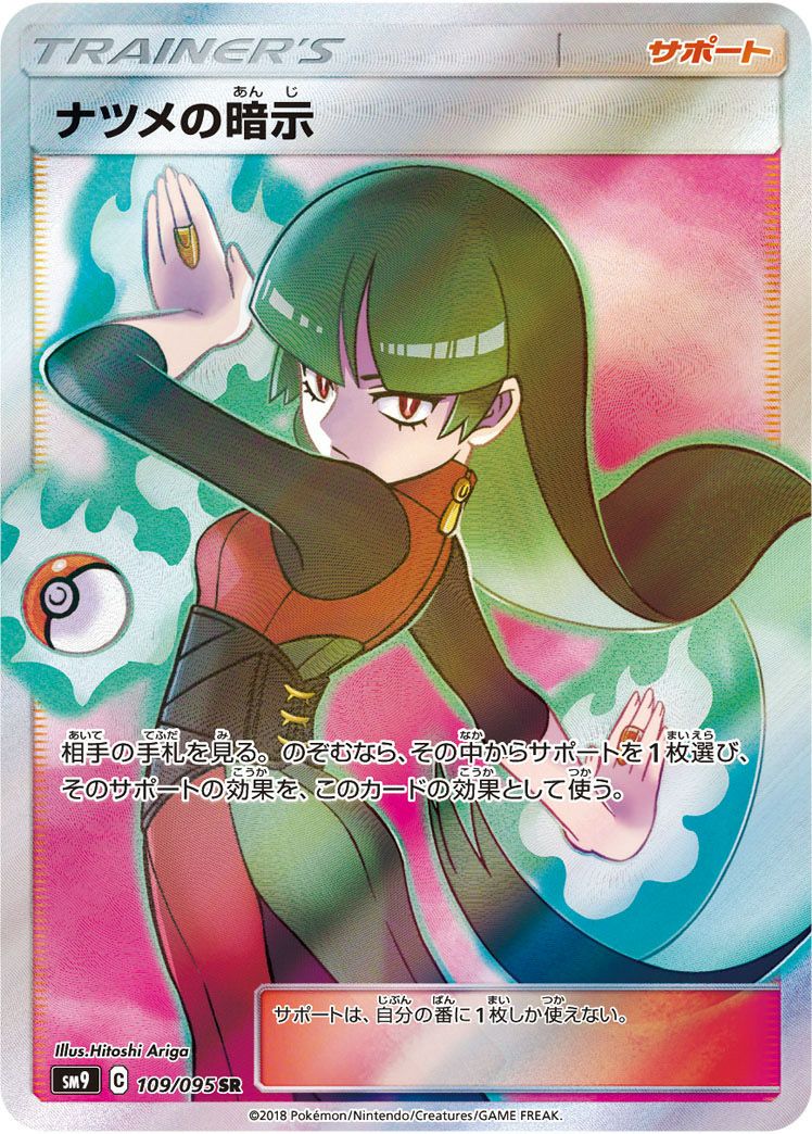 ポケモンカード【PSA10】ナツメの暗示　SR　109/095 ナツメの暗示［SR］（109/095）｜ポケモンカード｜PRICE BASE通販