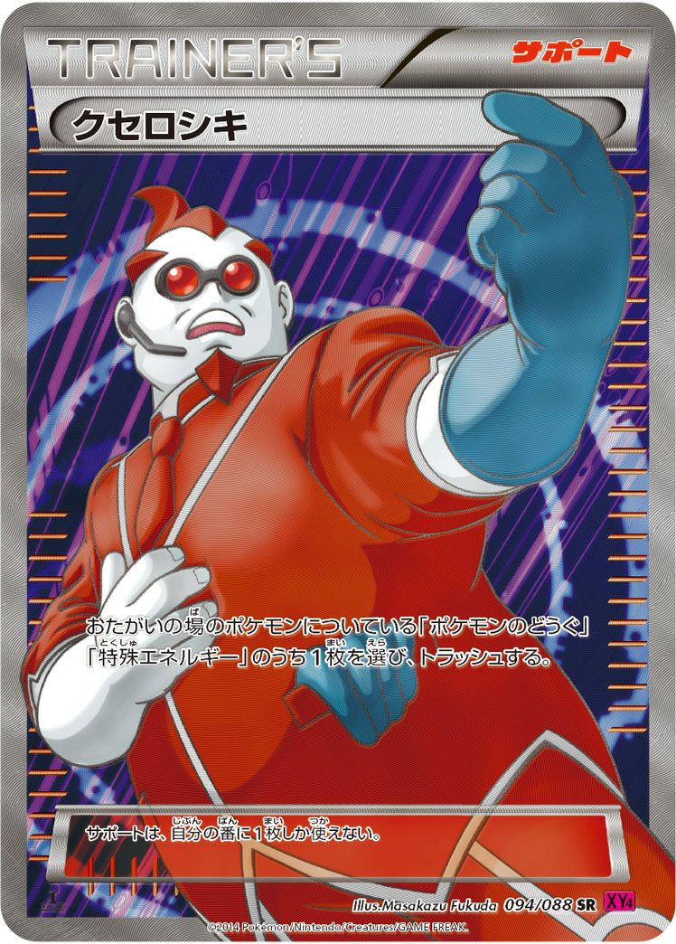 クセロシキ［SR］（094/088）｜ポケモンカード｜PRICE BASE通販