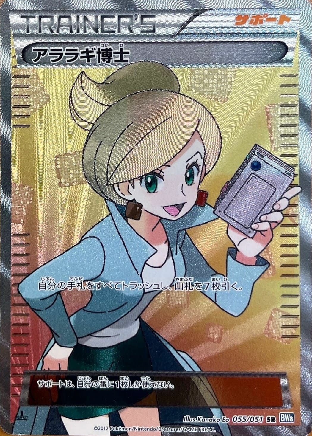 アララギ博士［SR］（055/051）｜ポケモンカード｜PRICE BASE通販