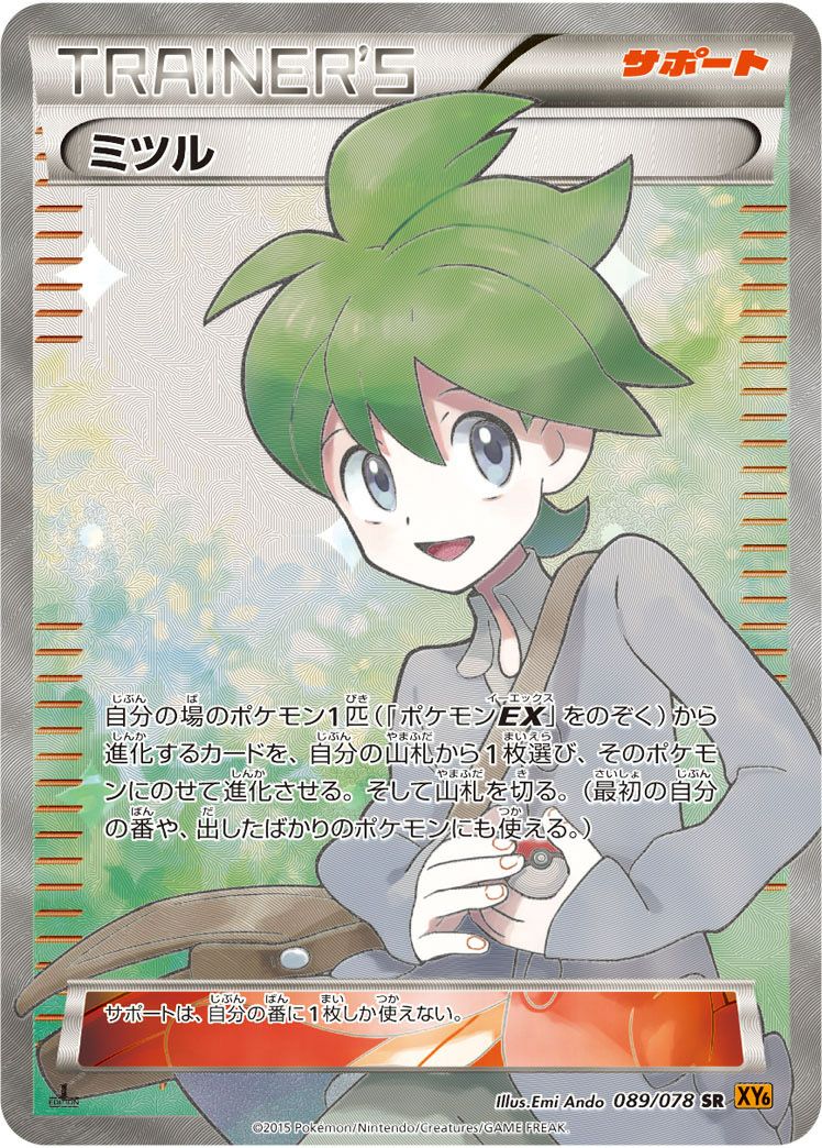 【ポケカ】ミツル　TRAINER'S サポート　089/078 SR ミツル［SR］（089/078）｜ポケモンカード｜PRICE BASE通販