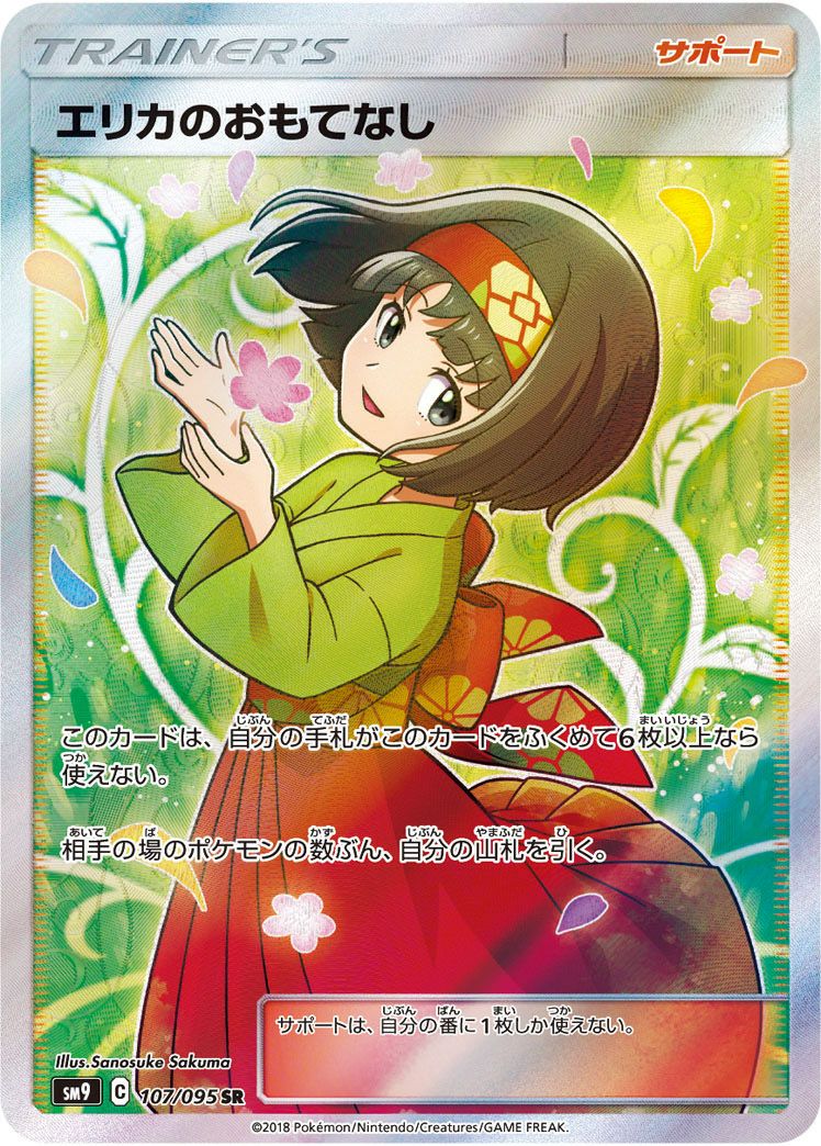 ポケモンカード シロナ＆カトレアSR PSA10 569 PSA10シロナ&カトレア 