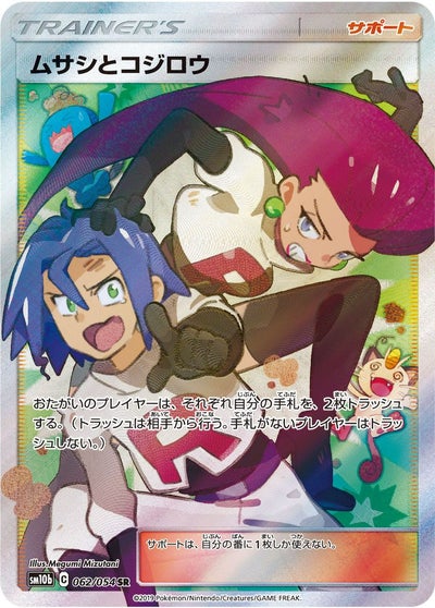 PSA10】レッド&グリーン［SR］（108/095）｜ポケモンカード｜PRICE 