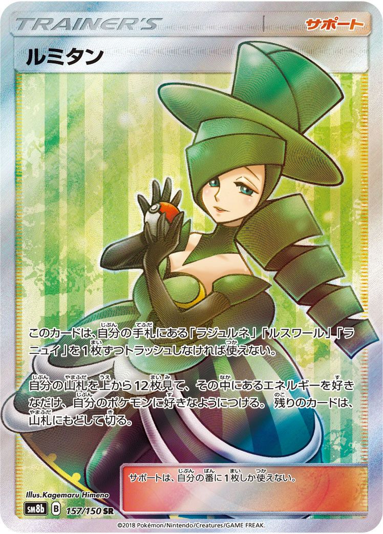 ルミタン［SR］（157/150）｜ポケモンカード｜PRICE BASE通販