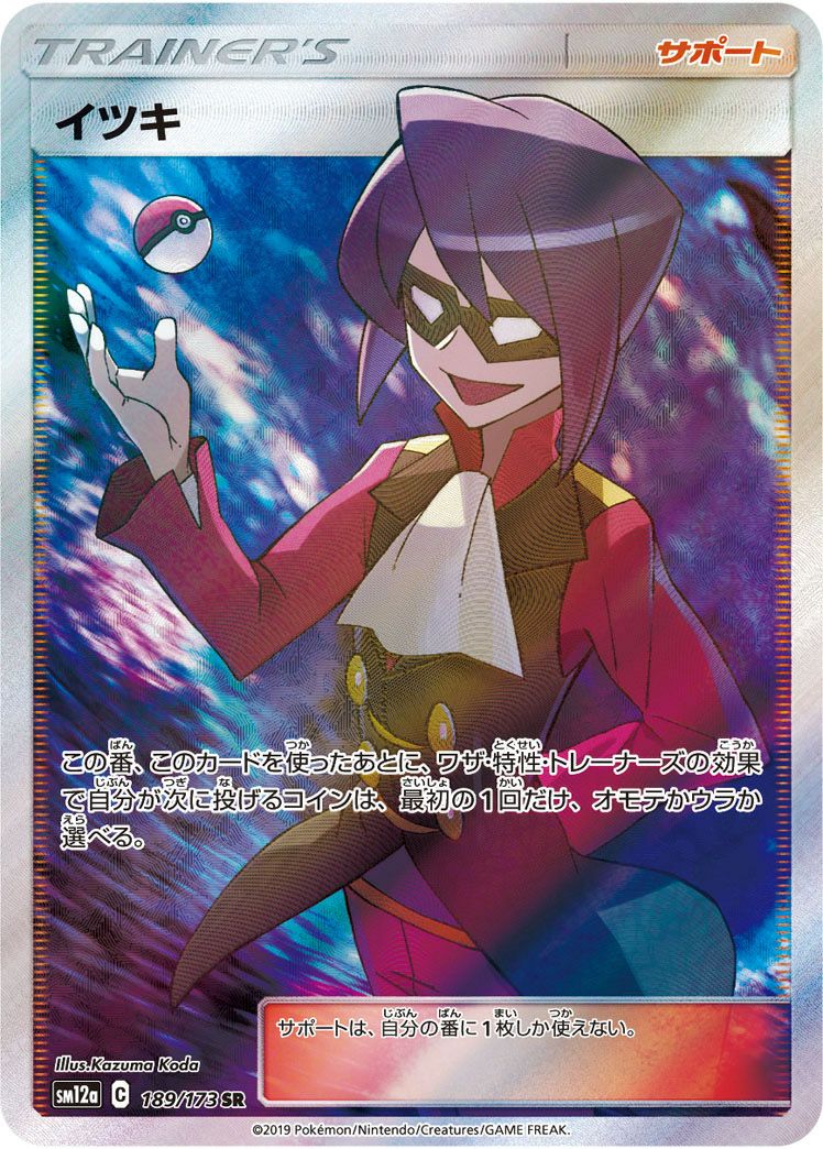 ボスの指令［SR］（106/096）｜ポケモンカード｜PRICE BASE通販
