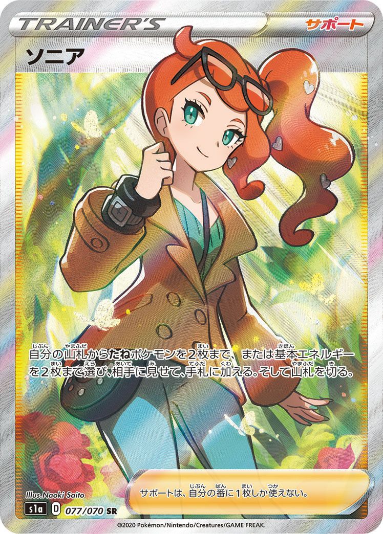 エ*ル様 ポケモンカード ソニア SR 077/070 ソニア［SR］（077/070）｜ポケモンカード｜PRICE BASE通販