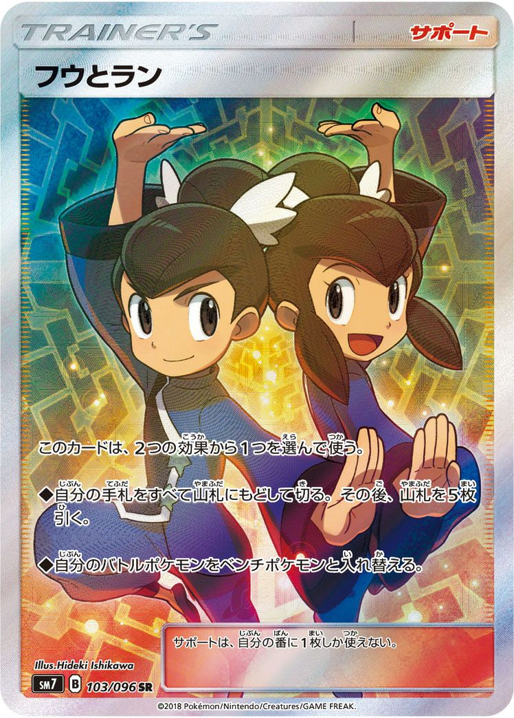 フウとラン［SR］（103/096）｜ポケモンカード｜PRICE BASE通販
