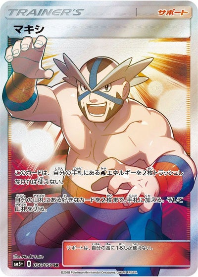 おじょうさま SR SM6 禁断の光 100/094 PSA10 おじょうさま SR SM6