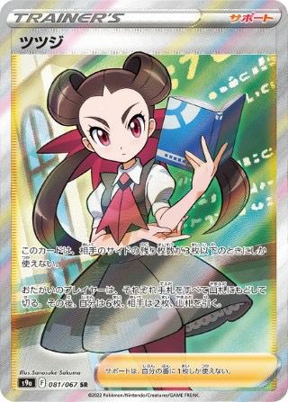 PSA10】フウとラン［SR］（103/096）｜ポケモンカード｜PRICE BASE通販
