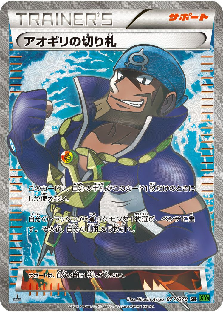 アオギリの切り札［SR］（077/070）｜ポケモンカード｜PRICE BASE通販