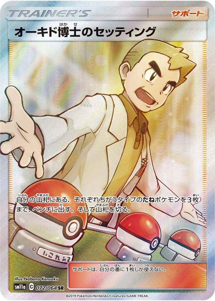 ポケモンカード16枚セット オーキド博士　旧裏　初期 オーキド博士 旧裏 まとめ売り ポケモンカード - メルカリ