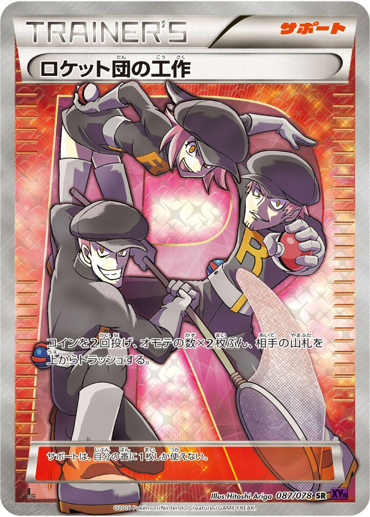 PSA10】ローラースケーター［SR］（073/064）｜ポケモンカード｜PRICE