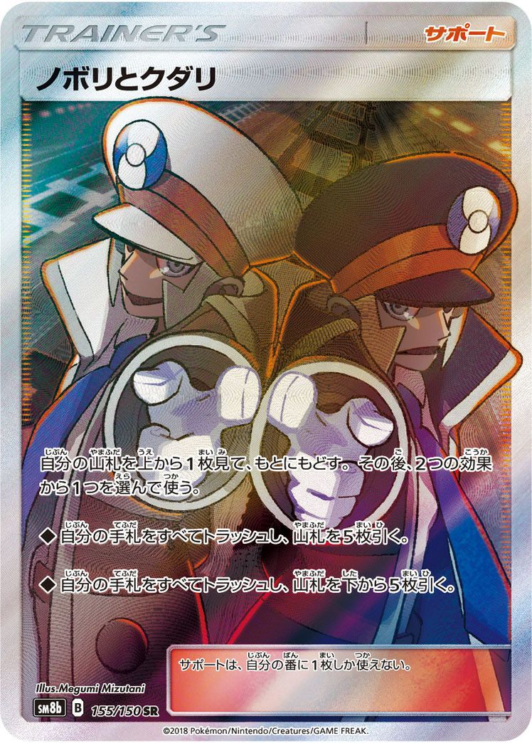 タケシのガッツ［SR］（108/095）｜ポケモンカード｜PRICE BASE通販