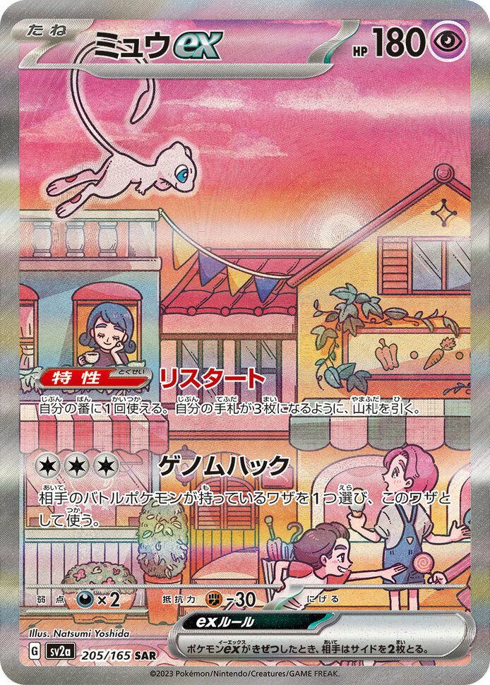 SARに関する商品｜ポケモンカード｜ PRICE BASE通販