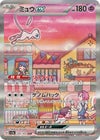 ミュウex［SAR］（205/165）｜ポケモンカード｜PRICE BASE通販