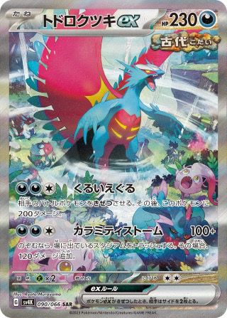 リザードンex［SAR］（134/108）｜ポケモンカード｜PRICE BASE通販