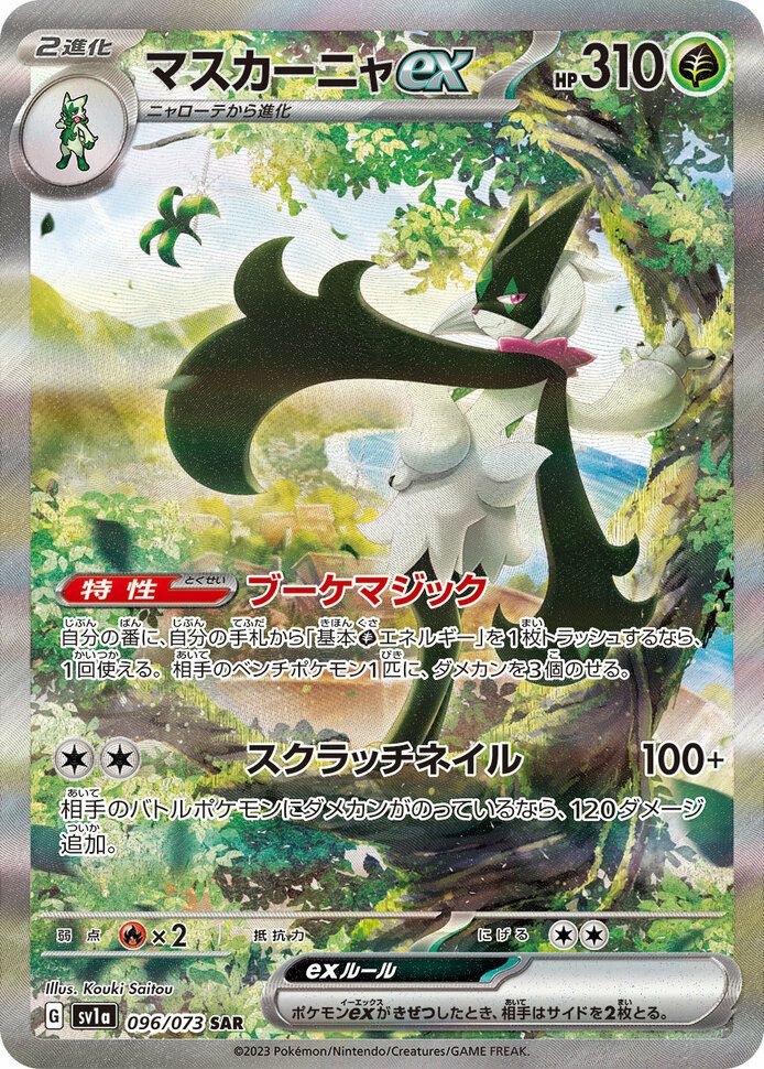 PSA10】サーナイトex［SAR］（101/078）｜ポケモンカード｜PRICE BASE通販
