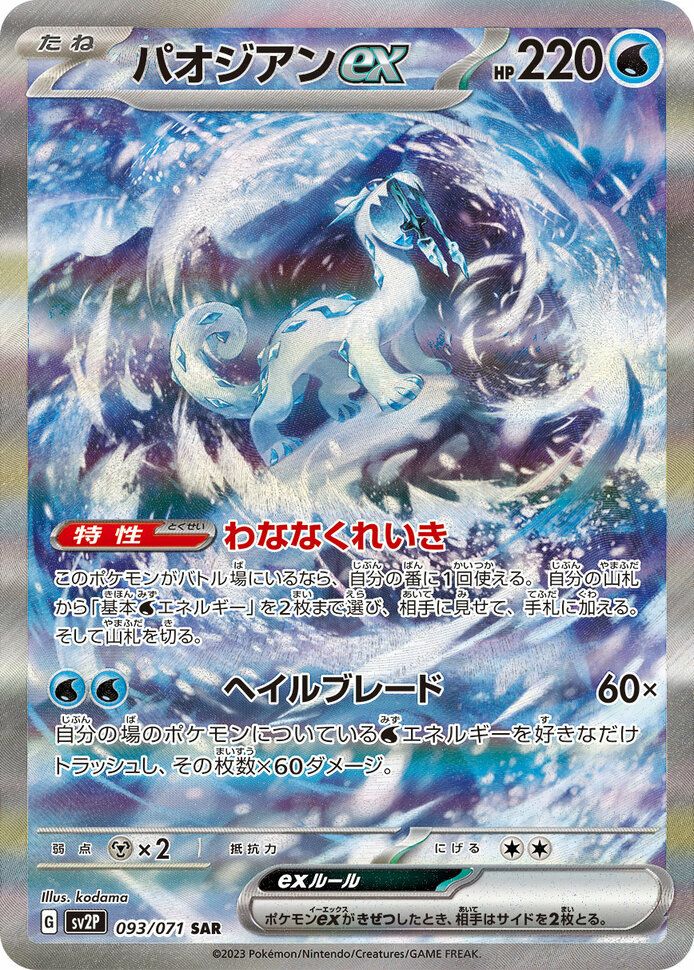 PSA10】サンダーex［SAR］（204/165）｜ポケモンカード｜PRICE BASE通販