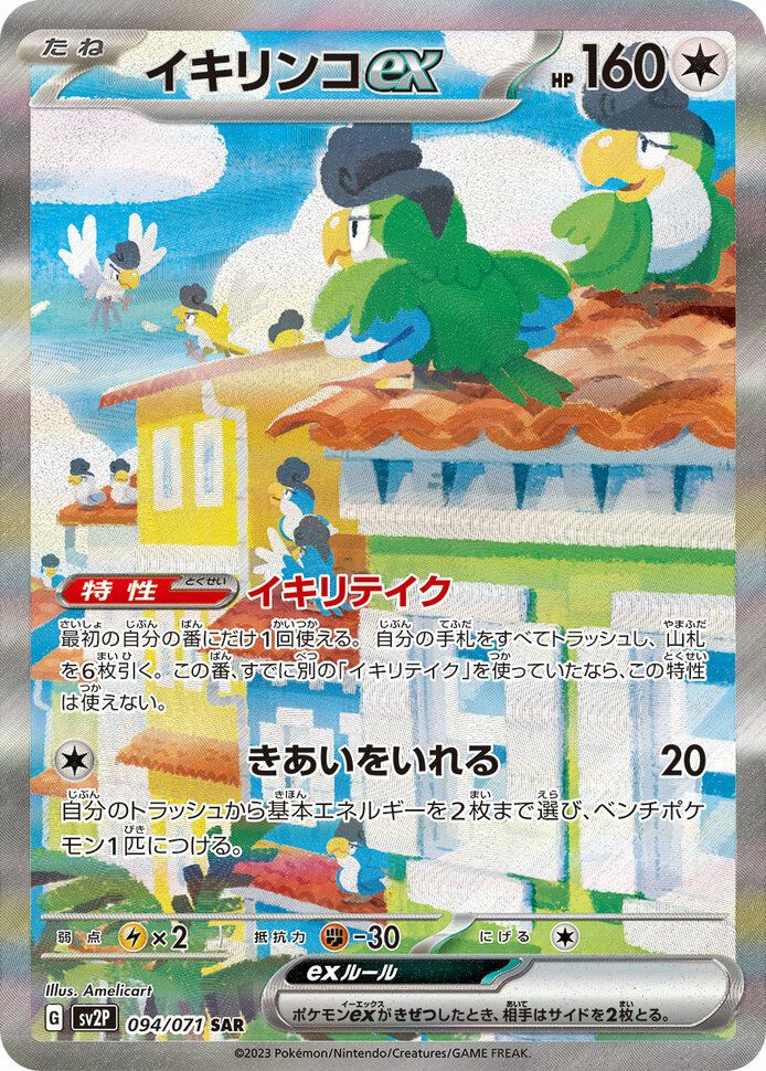PSA10】フーディンex［SAR］（203/165）｜ポケモンカード｜PRICE BASE通販