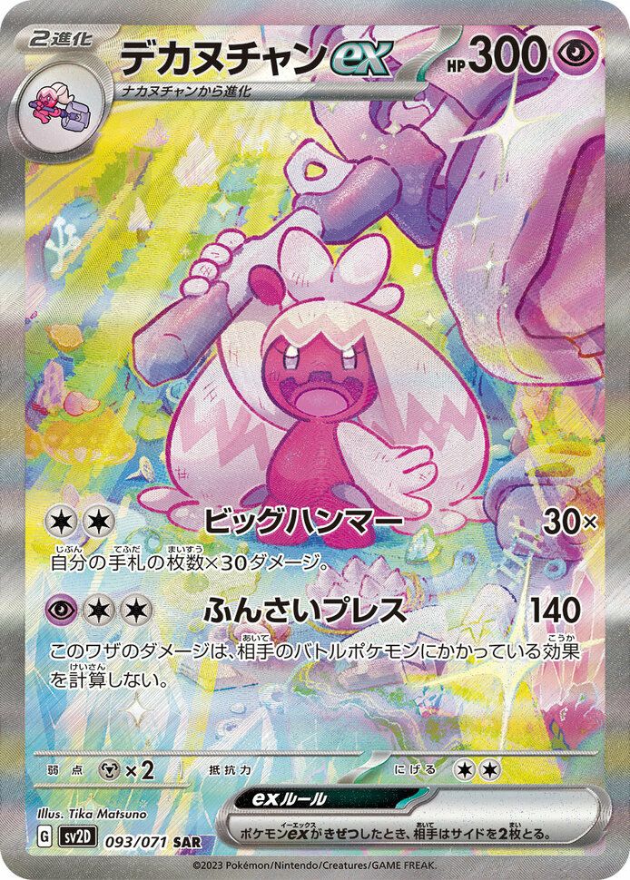 フーディンex［SAR］（203/165）｜ポケモンカード｜PRICE BASE通販