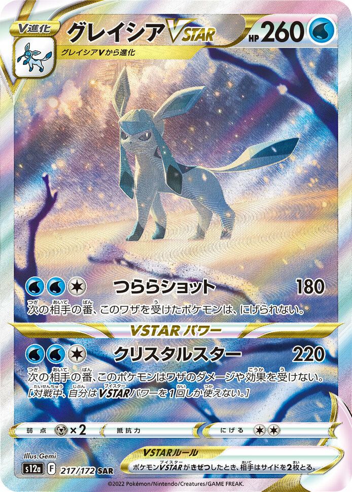 PSA10】リーフィアVSTAR［SAR］（210/172）｜ポケモンカード｜PRICE