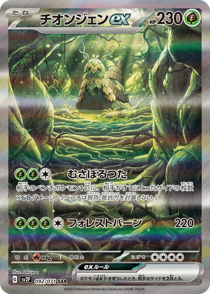 ポケモンカード パオッキー SAR PSA10 PSA10鑑定済〕バオッキーVSTAR【SAR】{214/172}