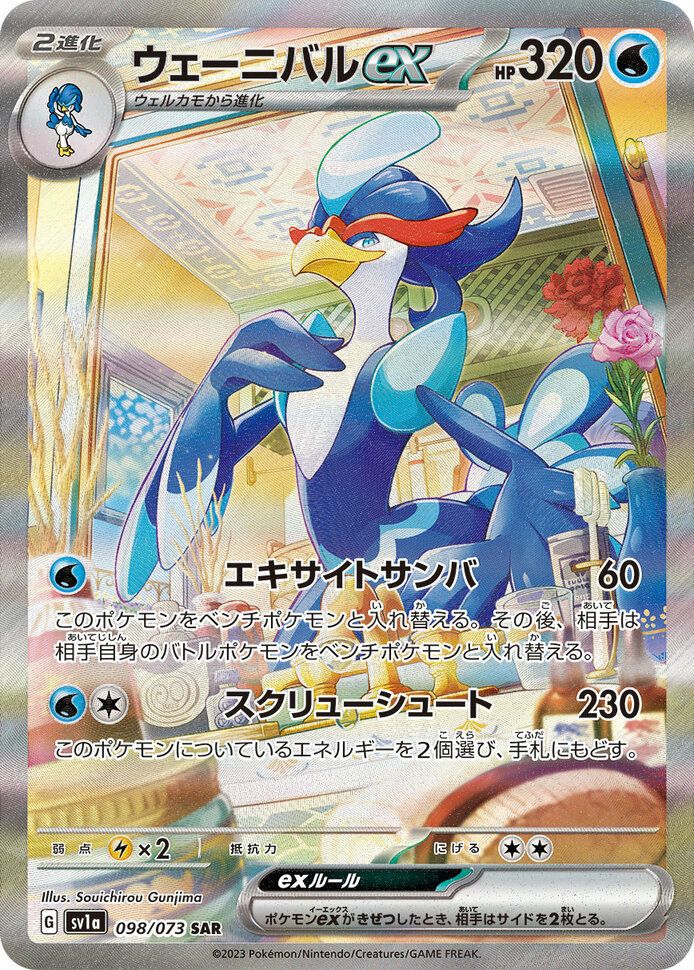 フーディンex［SAR］（203/165）｜ポケモンカード｜PRICE BASE通販