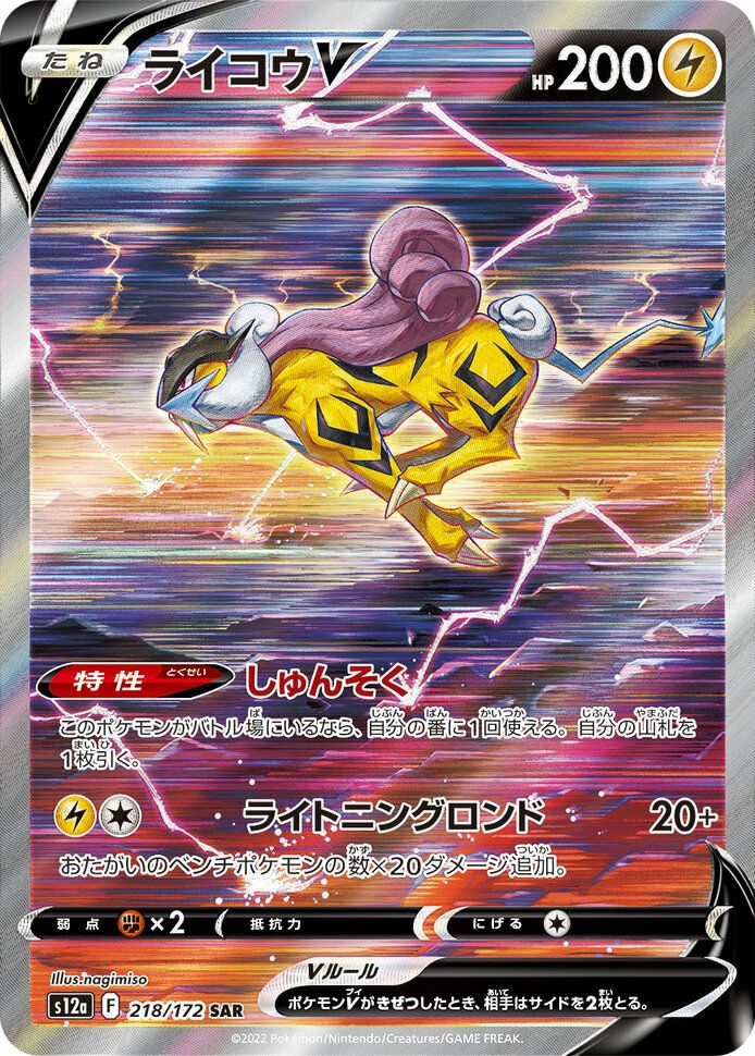 PSA10】スイクンV［SAR］（215/172）｜ポケモンカード｜PRICE BASE通販