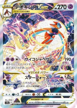 PSA10】ヒスイゾロアークVSTAR［SAR］（234/172）｜ポケモンカード