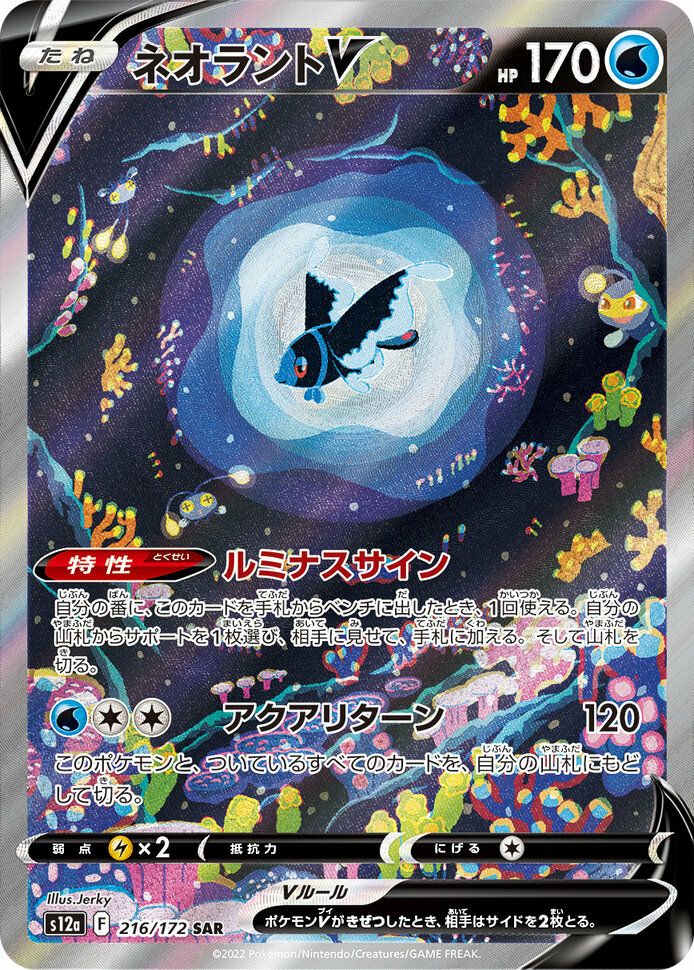 PSA10】ヒスイゾロアークVSTAR［SAR］（234/172）｜ポケモンカード
