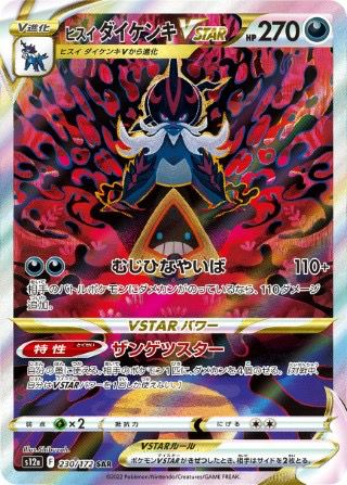 PSA10】デオキシスVSTAR［SAR］（223/172）｜ポケモンカード｜PRICE