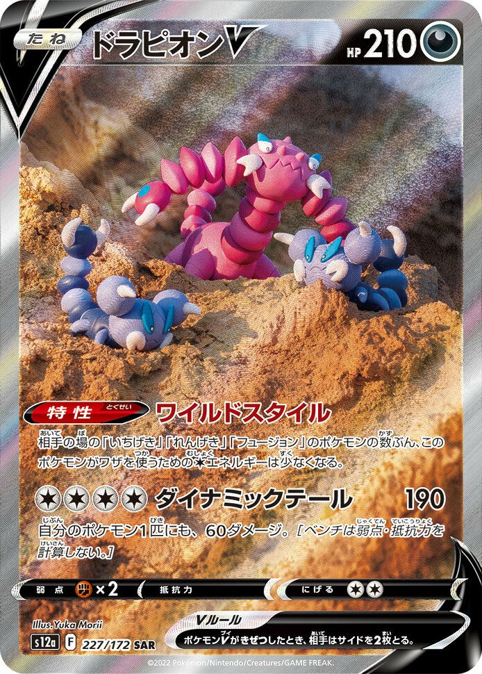 PSA10】ザシアンV［SAR］（225/172）｜ポケモンカード｜PRICE BASE通販
