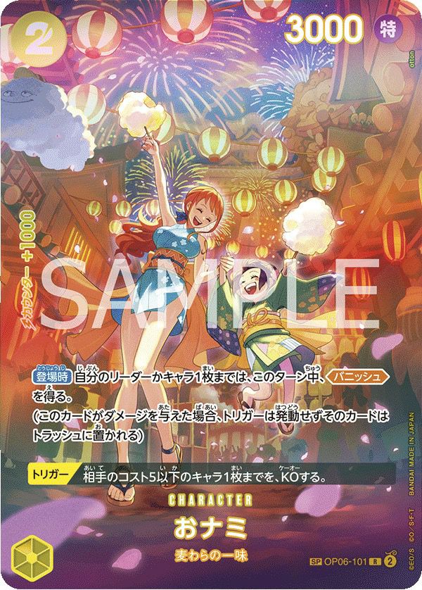 おナミ［R-SPC］（OP06-101）｜ワンピースカード｜PRICE BASE通販