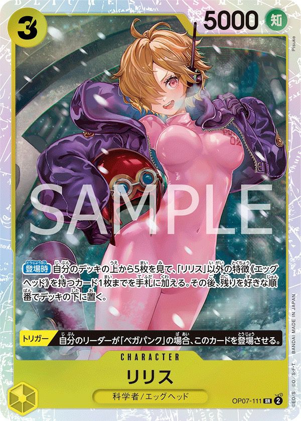 リリス［SR］（OP07-111）｜ワンピースカード｜PRICE BASE通販