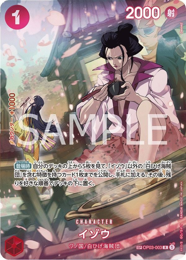 イゾウ［R-SPC］（OP03-003）｜ワンピースカード｜PRICE BASE通販